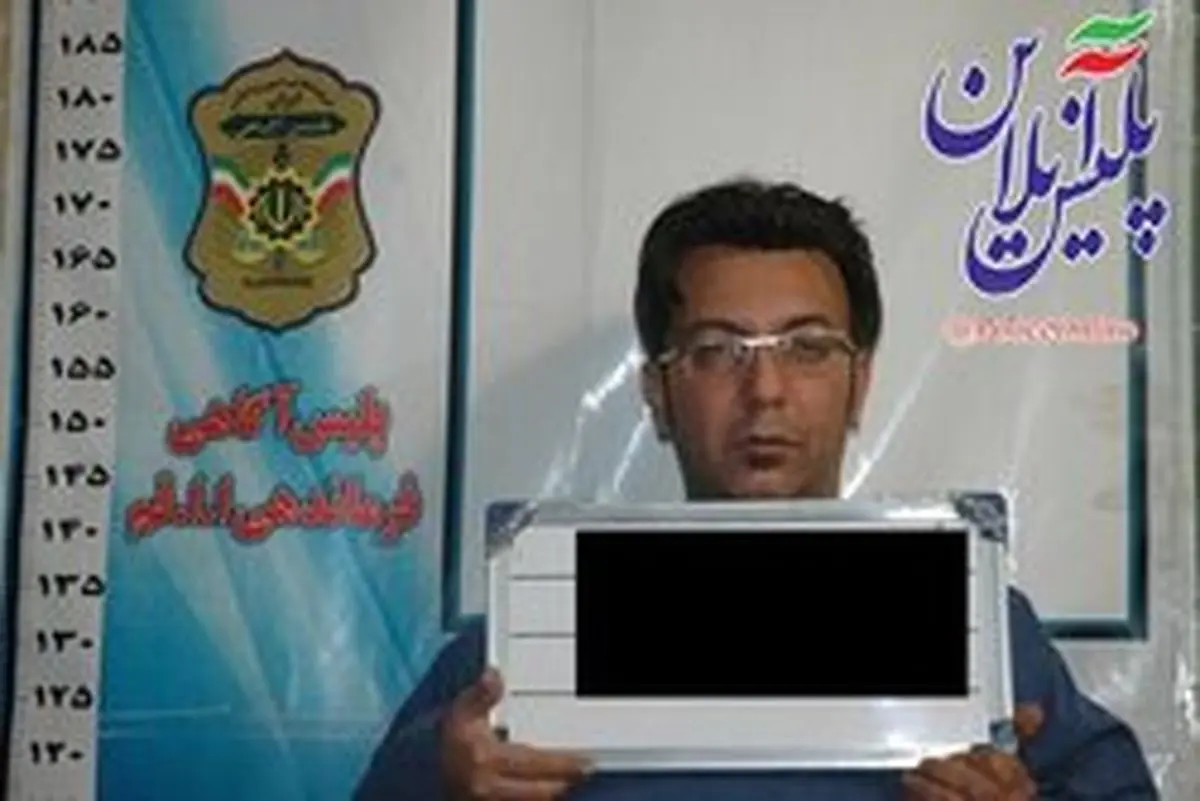 کلاهبردار میلیاردی را شناسایی کنید+ عکس