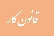 طبق قانون کار، کارآموزان چه افرادی هستند؟