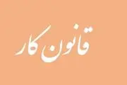 طبق قانون کار، کارآموزان چه افرادی هستند؟