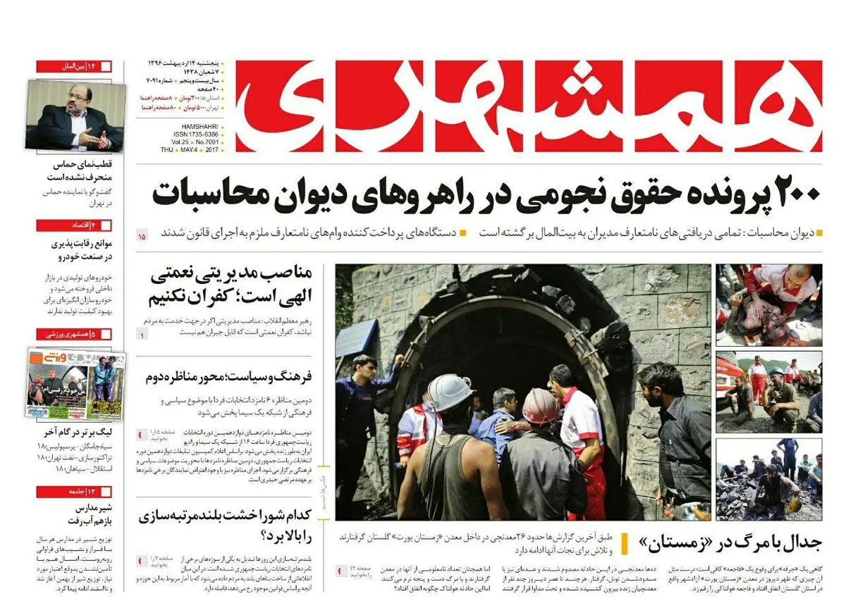 از 200 پرونده حقوق نجومی در راهروهای دیوان محاسبات تا اعتراف کارگردان فیلم روحانی/ پیشخوان سیاسی