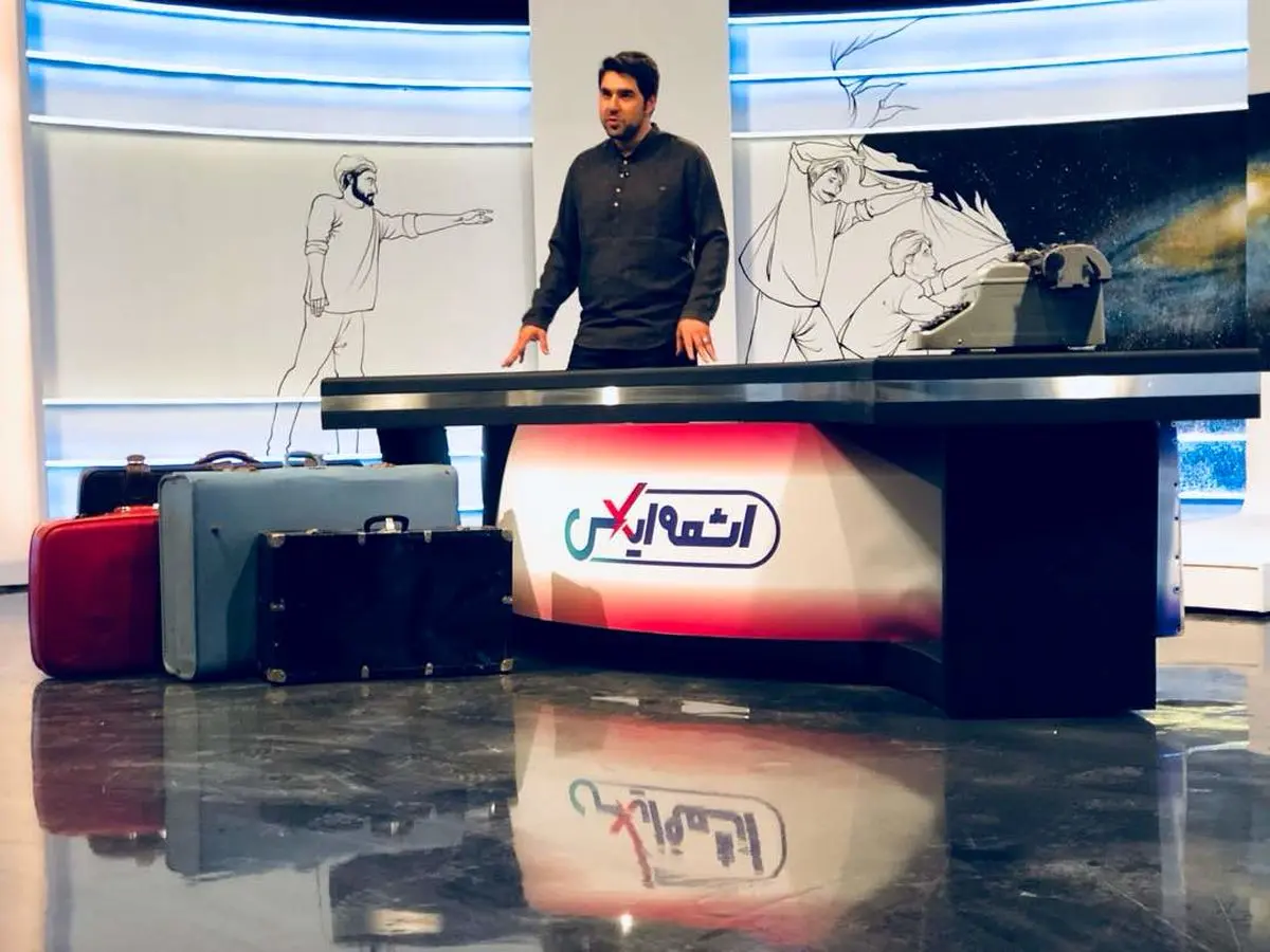 سال ۹۸ هم با «اشعه ایکس» به تلویزیون می‌آییم