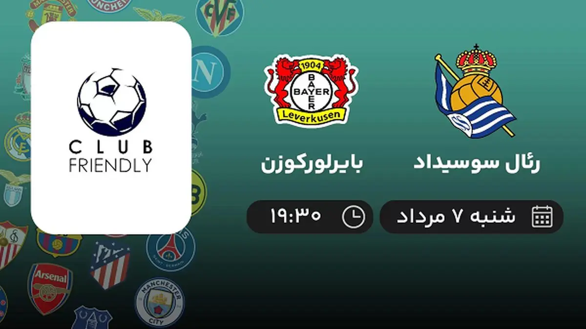 پخش زنده فوتبال رئال سوسیداد با بایرلورکوزن امروز ۷ مرداد ۱۴۰۲