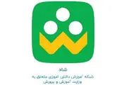 راه‌اندازی کانال محتوای آموزشی استثنایی در «شاد»