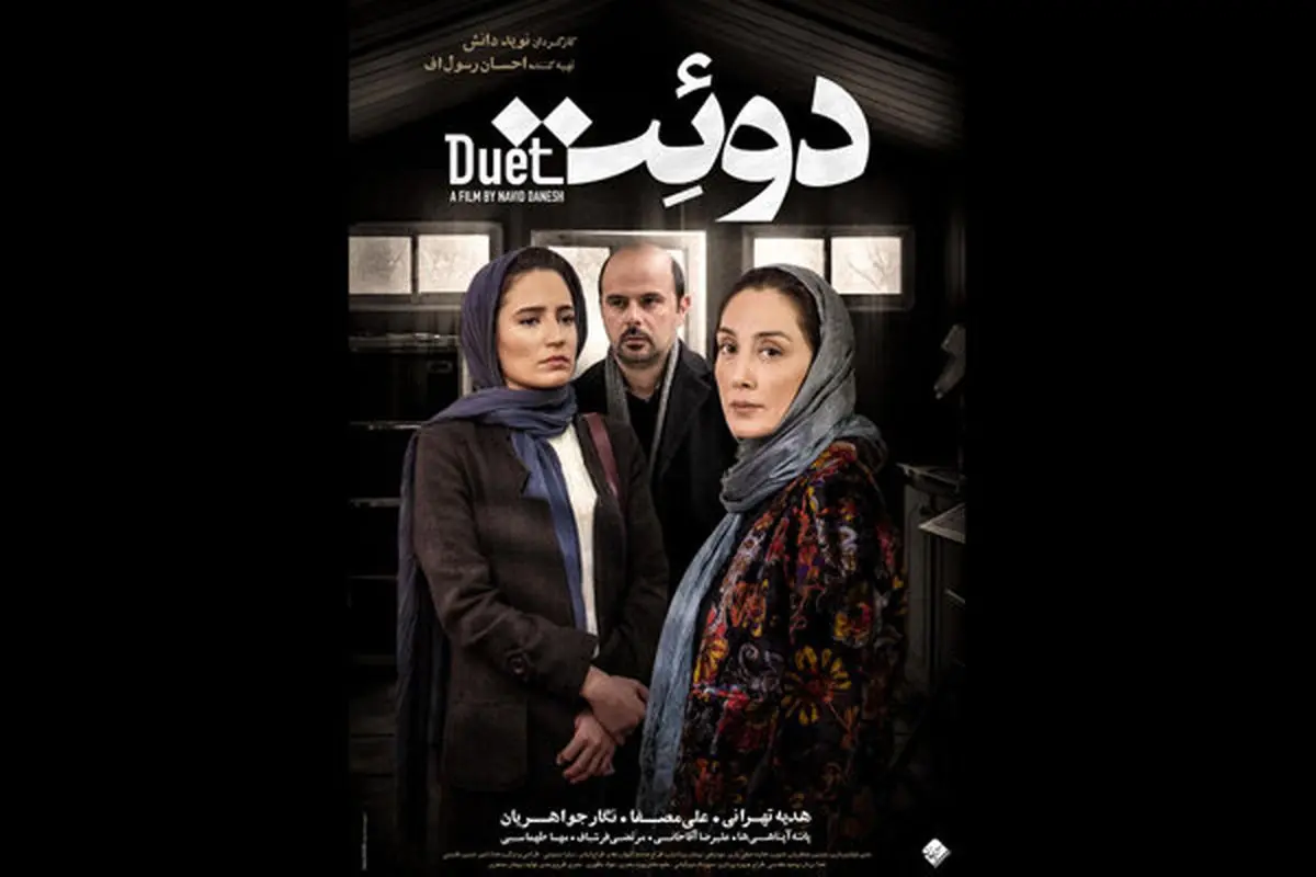 نگار جواهریان با «دوئت» در راه شبکه نمایش خانگی