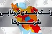 رنگ ۷۷ شهر قرمز شد