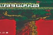 مهلت ارسال آثار به جشنواره جهانی هنر مقاومت تمدید شد