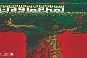 مهلت ارسال آثار به جشنواره جهانی هنر مقاومت تمدید شد