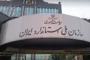 سازمان استاندارد تولید هشت خودرو را متوقف کرد