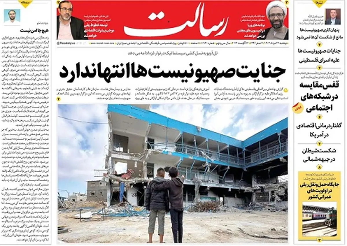 جنایت صهیونیستها انتها ندارد/کابینه معرفی شد دعوای سهمخواهان ادامه دارد/کار و کاردان/پیشخوان