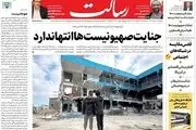 جنایت صهیونیست‌ها انتها ندارد/کابینه معرفی شد دعوای سهم‌خواهان ادامه دارد/کار و کاردان/پیشخوان