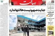جنایت صهیونیست‌ها انتها ندارد/کابینه معرفی شد دعوای سهم‌خواهان ادامه دارد/کار و کاردان/پیشخوان