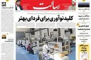 خاتمه تحریم ها: اولویت ایران/ واشنگتن بر سر دوراهی/ پیشخوان