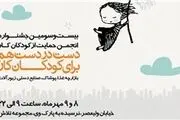 برگزاری جشنواره حمایت از کودکان کار