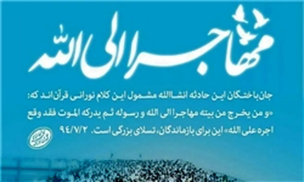 واکنش هنرمندان به کشتهشدگان منا + عکس