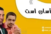 راز و رمزهای موفقیت در کنکور از نگاه امیر مسعودی