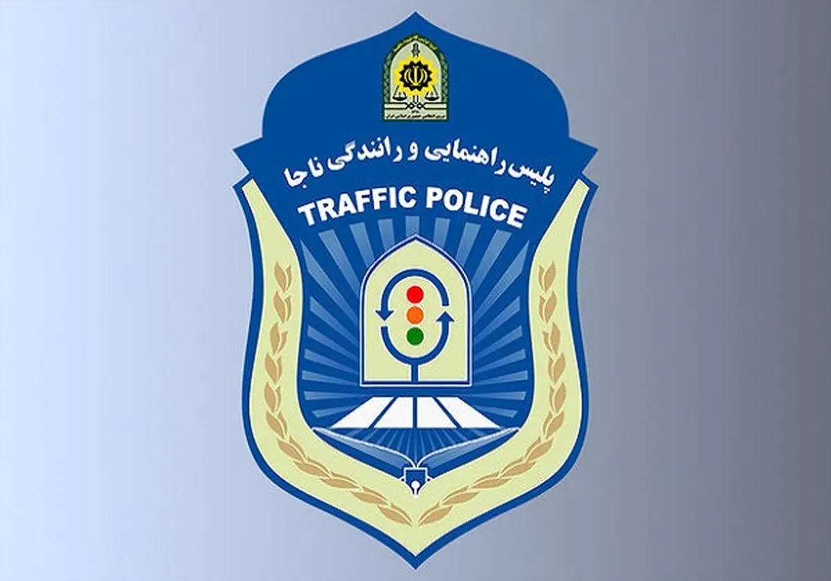 هشدار رئیس مرکز کنترل ترافیک پلیس راهور به شهروندان