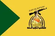 هشدار کتائب حزب‌الله درباره جنگ‌افروزی علیه ایران