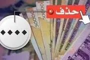 تغییر واحد پول ملی: از تومان به پارسه!