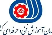 سازمان فنی و حرفه‌ای نام این دو رشته را تغییر داد