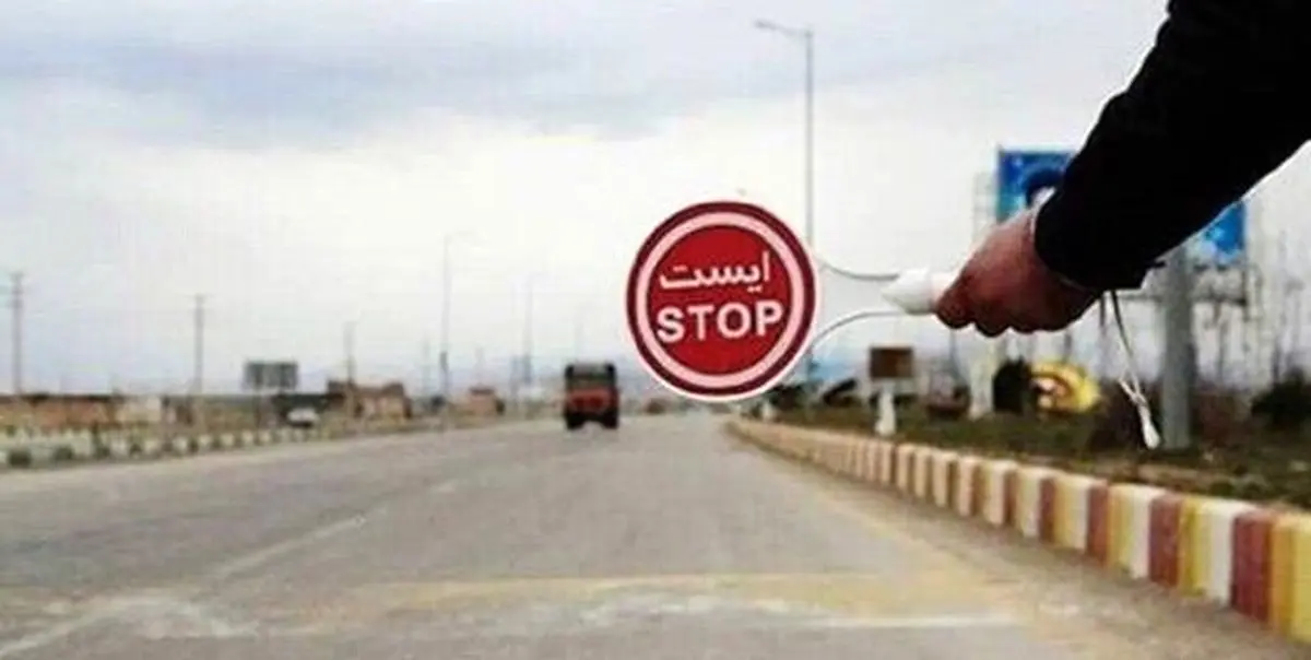 اسامی شهرهای ممنوع برای سفر نوروزی