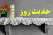 حدیث روز درباره خوشرویی