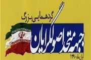 جبهه متحد اصولگرایان گیلان تشکیل شد