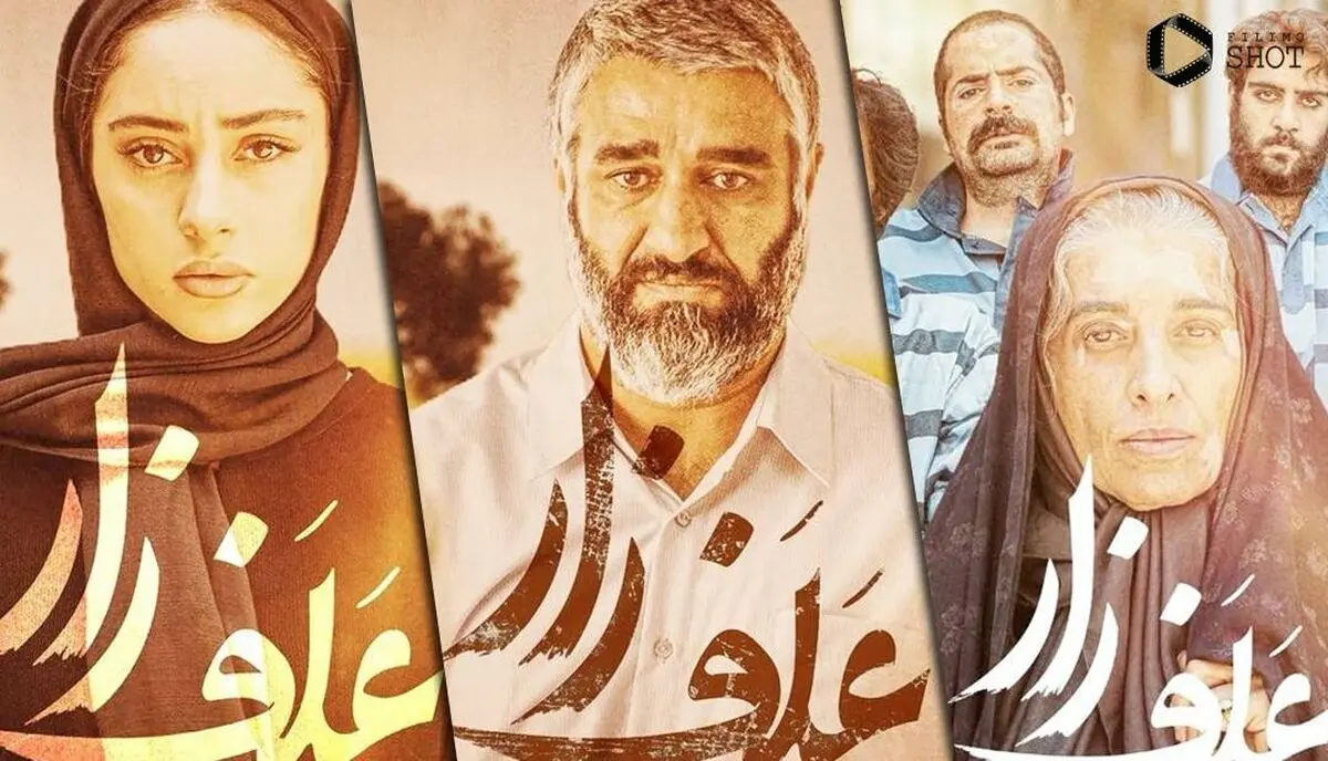 «علف‌زار»؛ پدیده جشنواره فجر در راه اکران نوروزی