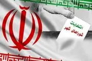 اسامی نامزدهای انتخابات شورای شهر تهران اعلام شد