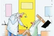  ماجرای پزشکی که توسط خانواده بیمار «کتک» خورد 