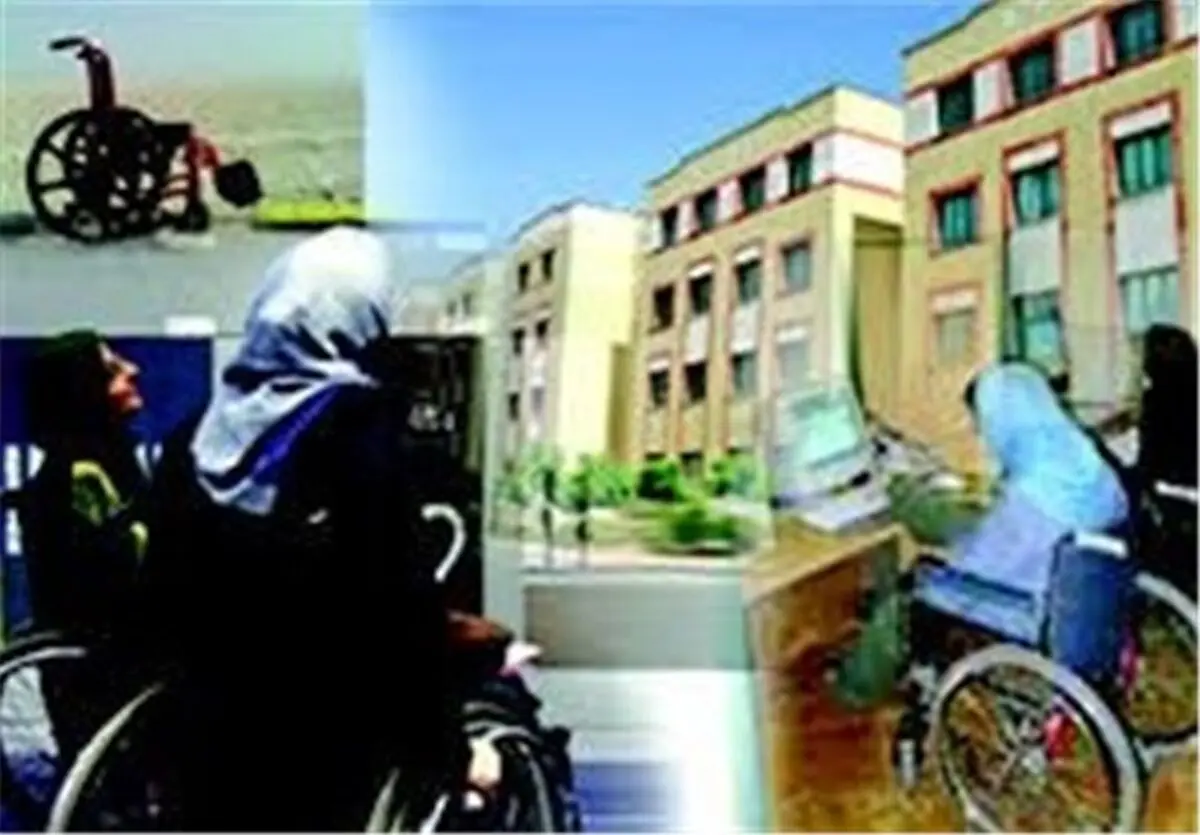 خبر خوش مسکنی برای خانواده‌های دارای عضو معلول
