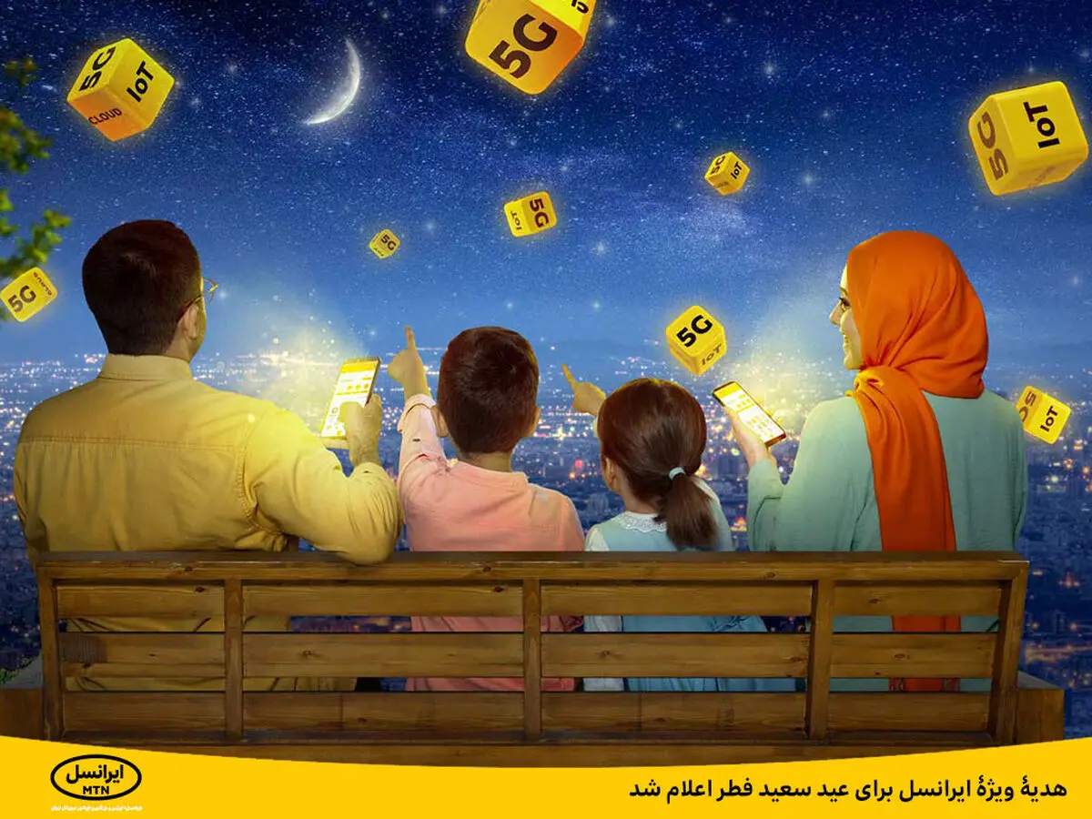 هدیۀ ویژۀ ایرانسل برای عید سعید فطر اعلام شد
