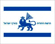 تصویر پرچم رژیم جدید " اسرائیل "