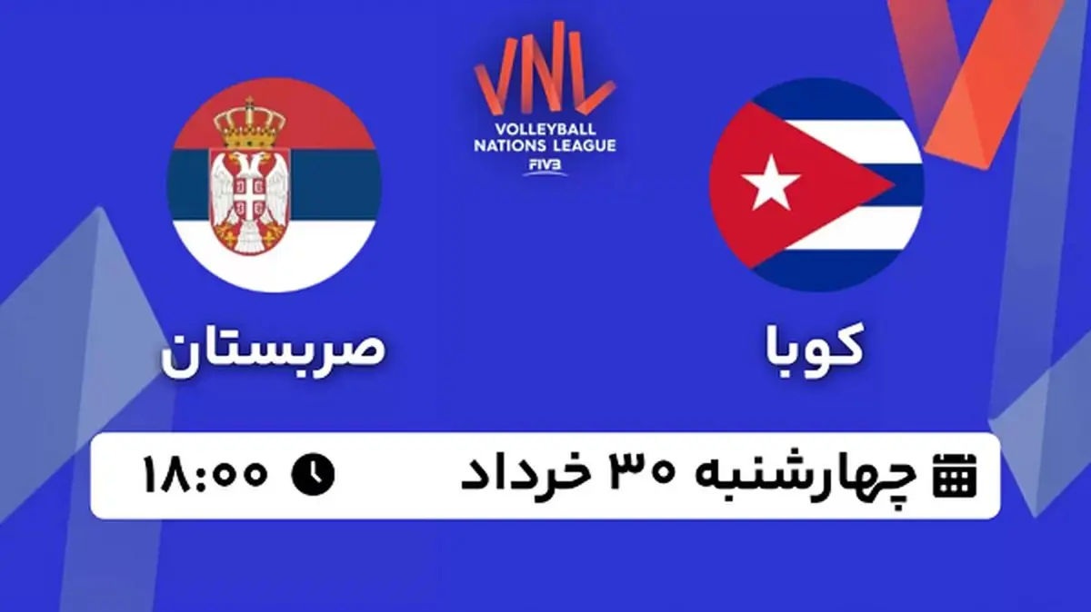 پخش زنده والیبال کوبا - صربستان ۳۰ خرداد ۱۴۰۳