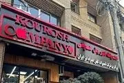 اعلان قرمز اینترپل جهانی برای مالک فراری کوروش کمپانی صادر نشده است!