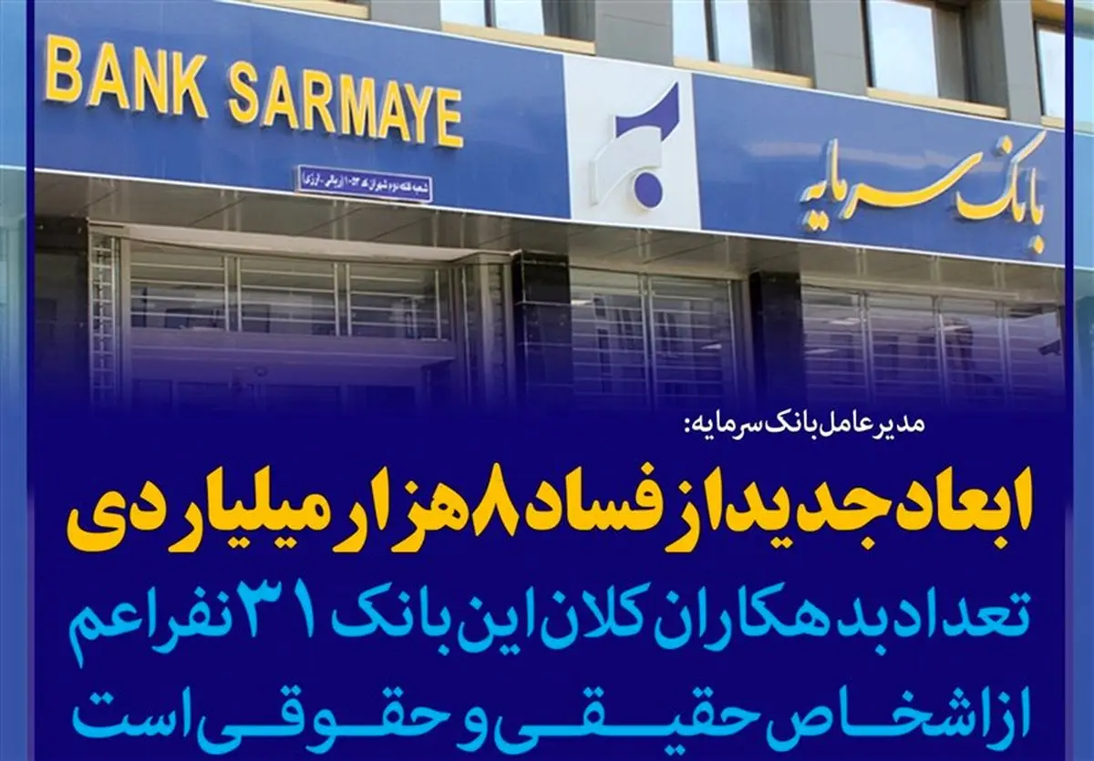 توصیه مدیرعامل صندوق فرهنگیان به مدیرعامل جدید بانک سرمایه