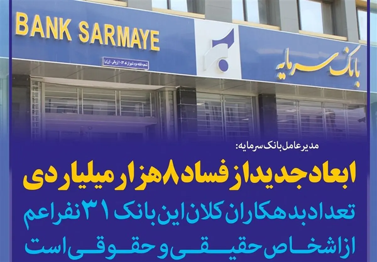 توصیه مدیرعامل صندوق فرهنگیان به مدیرعامل جدید بانک سرمایه