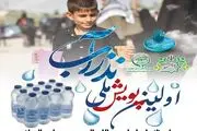 اولین پویش ملّی نذر آب در اربعین حسینی برگزار می‌شود