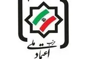 زلزله در اعتماد ملی