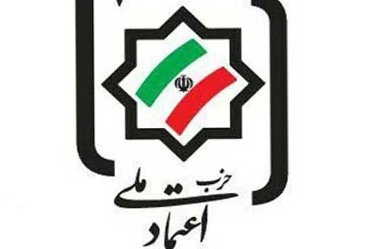 دبیرکل حزب اعتماد ملی استعفا کرد