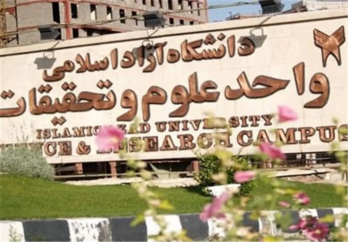 نصب گاردریل در واحد علوم و تحقیقات به زودی آغاز میشود