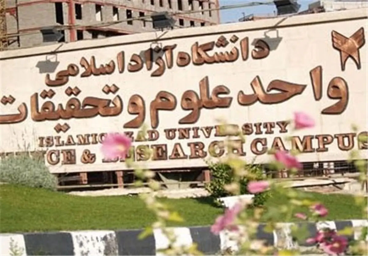 نصب گاردریل در واحد علوم و تحقیقات به زودی آغاز می‌شود 