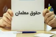 خبر فوری به فرهنگیان و معلمان | زمان دقیق واریز حقوق آذر ۱۴۰۲ معلمان