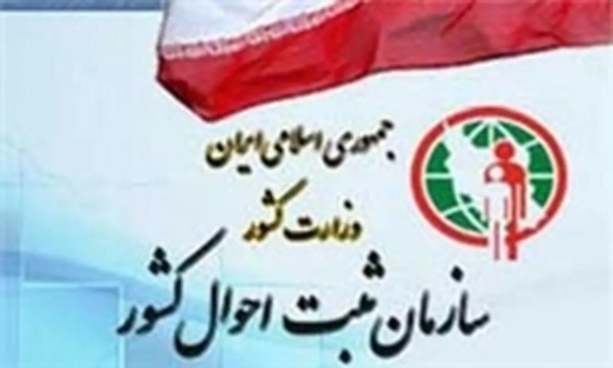 ممنوعیت انتخاب برخی نام ها برای نوزادان