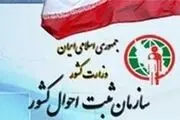 ممنوعیت انتخاب برخی نام ها برای نوزادان