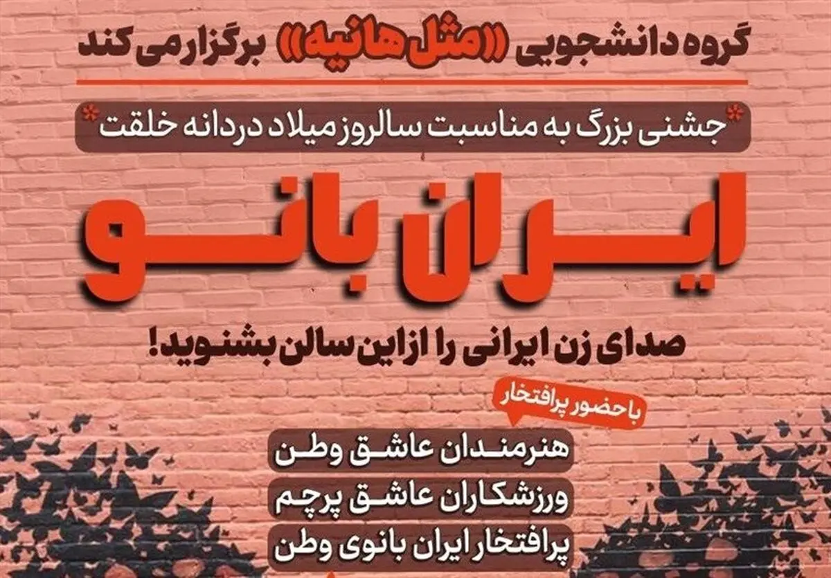 شعار "زن، زندگی، آزادی" در اجتماع بزرگ ایران‌بانو به تصویر کشیده می‌شود