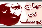 حکایتی تکان دهنده ازجنایات