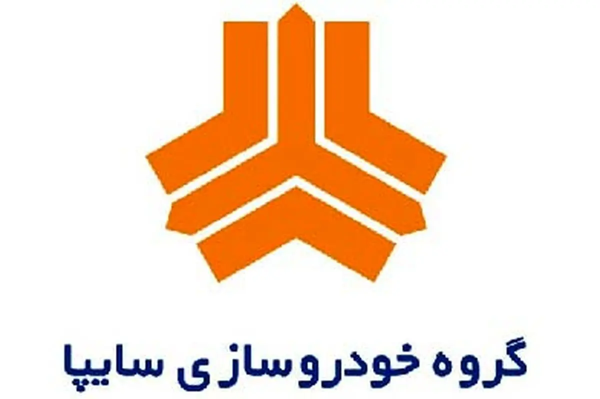 عملکرد موفق سایپا در زمینه تأمین قطعه
