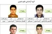 حاشیه‌های جالب رتبه‌های برتر کنکور ۹۶