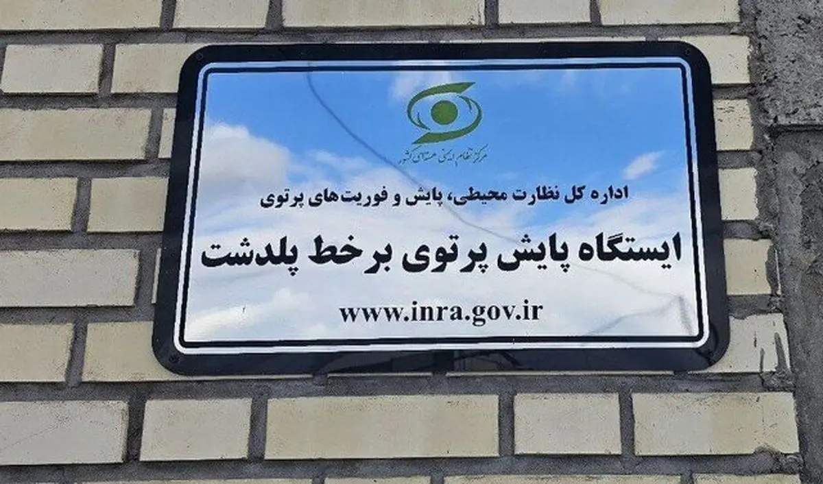 اصل ماجرای آلودگی هسته ای در ارس و واکنش سازمان انرژی اتمی