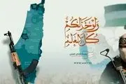 پیام ارتش یمن برای مقاومت در غزه: تا انتها کنارتان می‌مانیم
